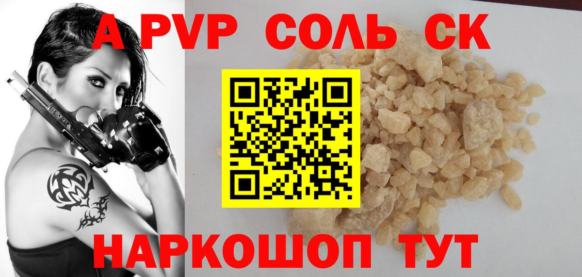 A-PVP кристаллы Усть-Джегута