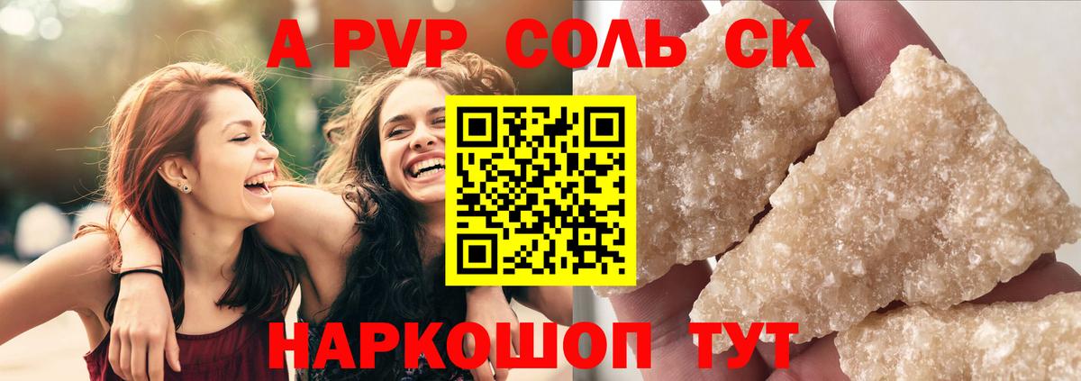Alfa_PVP Crystall  Вход с VPN  Alfa_PVP VHQ  Усть-Джегута 