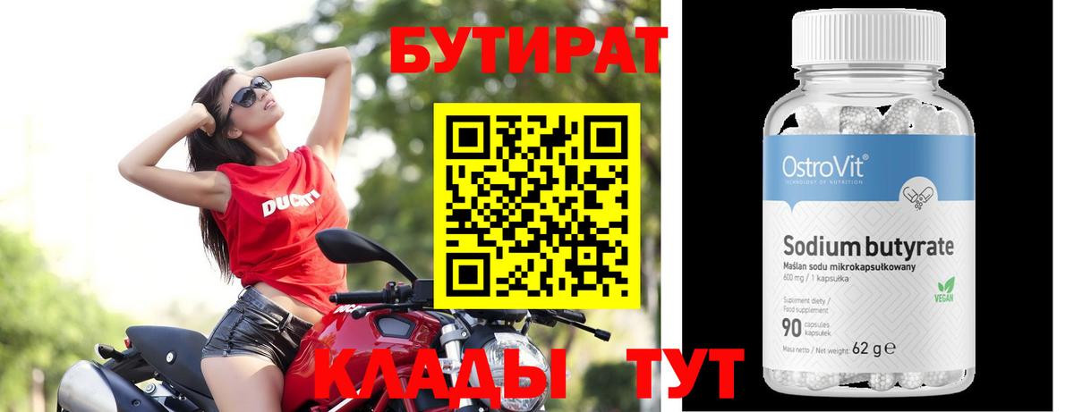 БУТИРАТ бутик Усть-Джегута