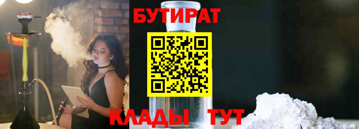 Усть-Джегута  БУТИРАТ Butirat  БУТИРАТ  Вход с VPN 