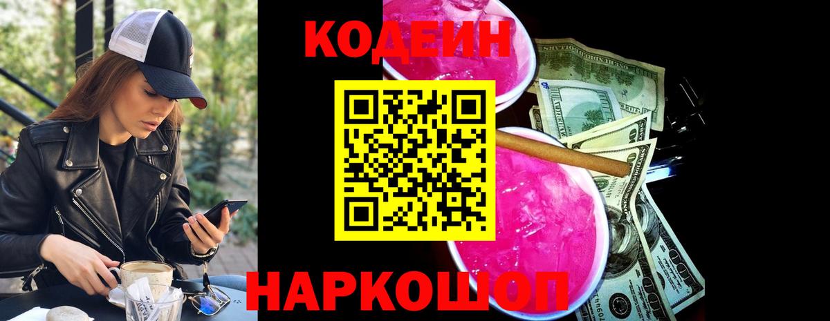 Усть-Джегута  Кодеиновый сироп Lean напиток Lean (лин)  Codein напиток Lean (лин)  Вход с VPN 