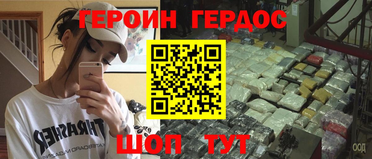 ГЕРОИН хмурый  Героин  Усть-Джегута  Вход с VPN 