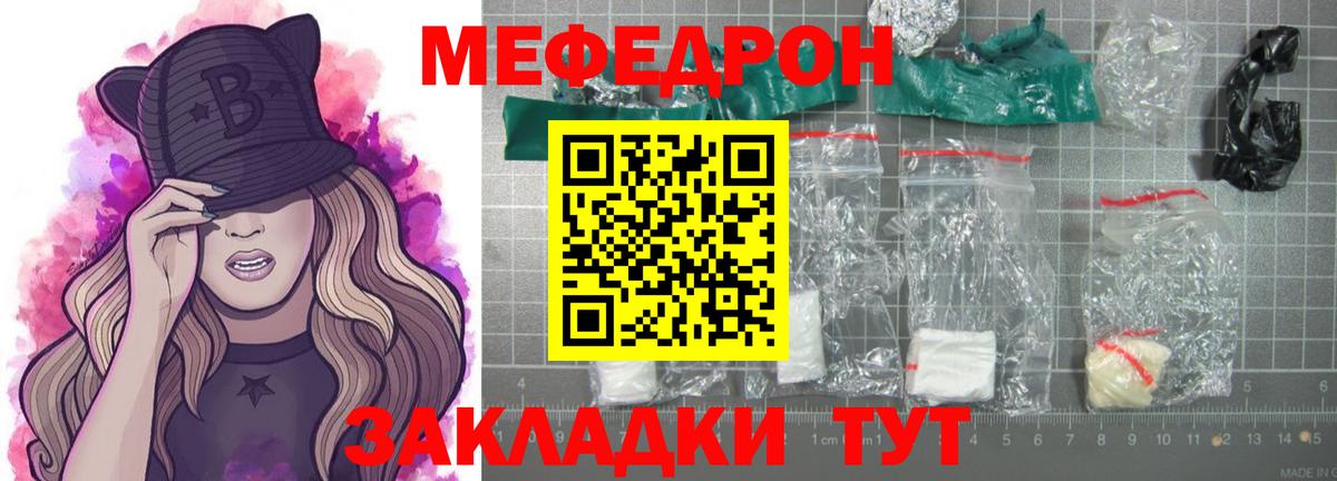 Усть-Джегута  МЯУ-МЯУ кристаллы  Вход с VPN  Мефедрон  МЯУ-МЯУ кристаллы 