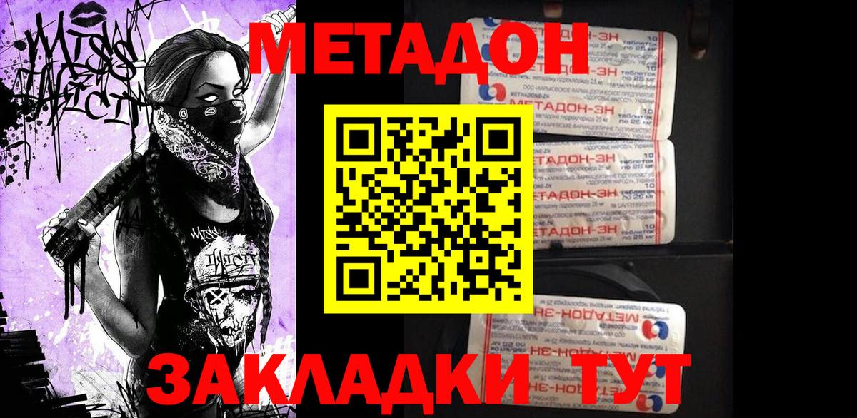 Усть-Джегута  МЕТАДОН VHQ  Метадон белоснежный  Вход с VPN 