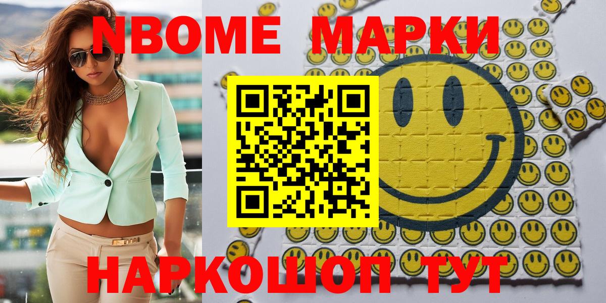 Марки NBOMe 1500мкг  Марки NBOMe 1500мкг  Вход с VPN  Усть-Джегута 