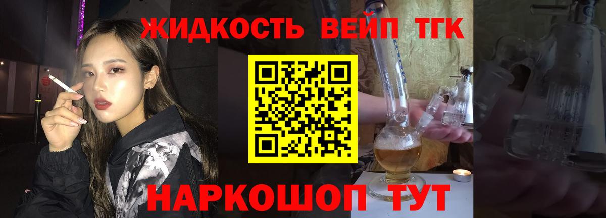 Дистиллят ТГК жижа  Вход с VPN  закладки  Усть-Джегута 